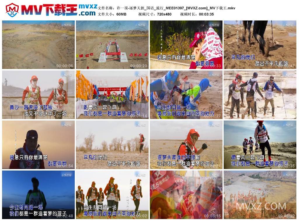 许一顶-逐梦天涯_国语_流行_MEE01397
